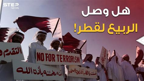 ماذا يحدث في قطر اليوم